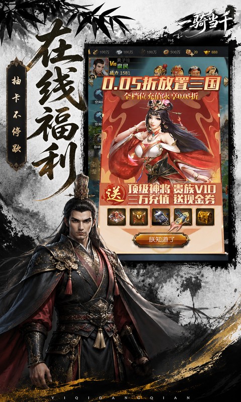 一骑当千（0.05折双倍代金热血版）截图