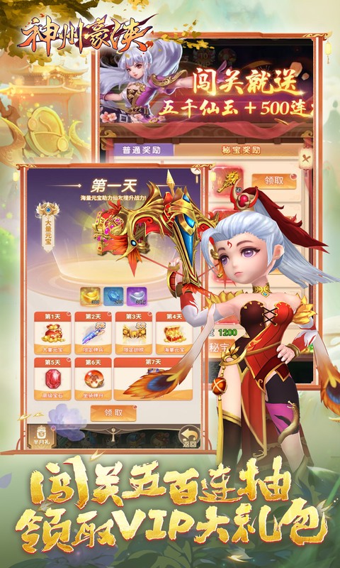 神州豪侠（0.05折买断商城至尊版）截图
