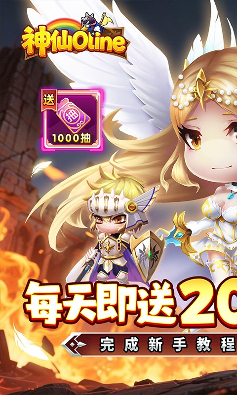 神仙online（0.1折萝莉塔防免费版）截图