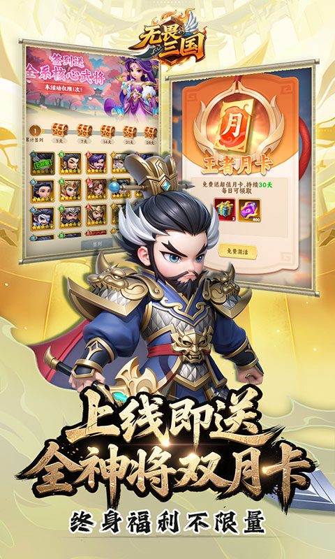 无畏三国（0.05折送亿元爆充）截图