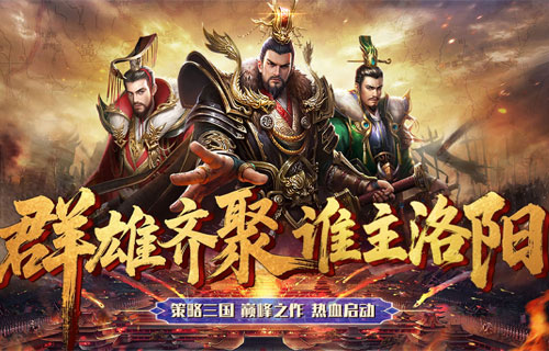 试玩三国英雄传奇（0.1折征伐天下）