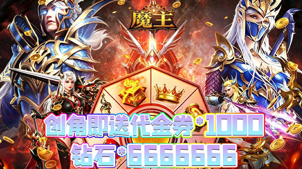 魔主(0.05折神魔大战)