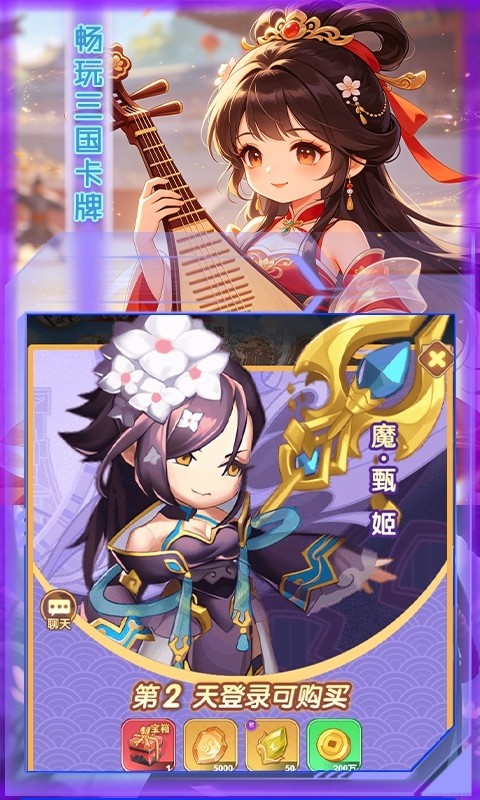 女神三国（0.1折畅玩美姬卡牌）截图
