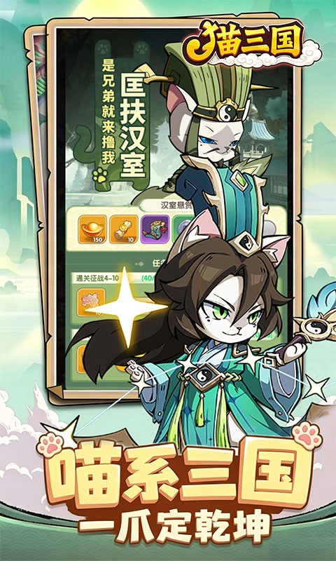 猫三国（0.1折撸猫免费版）截图
