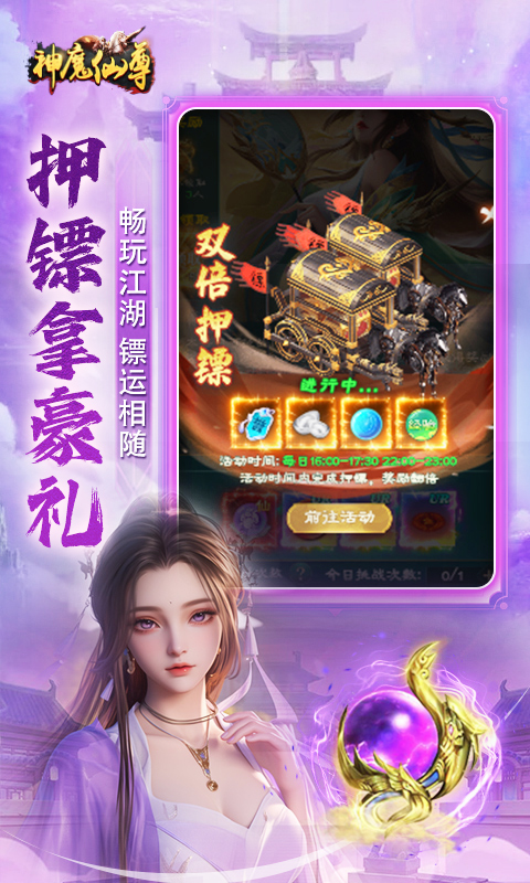 神魔仙尊（0.05折扣版）截图