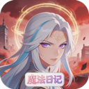 魔主（异界魔法日记）属性丹礼包