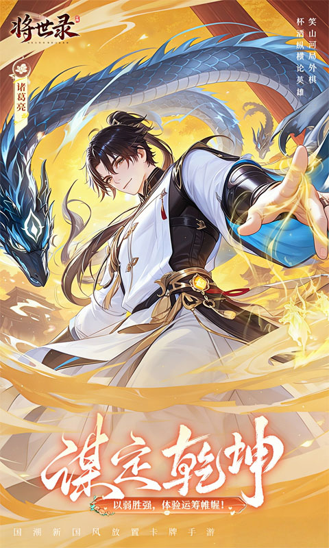 将世录（0.05折扣版）截图