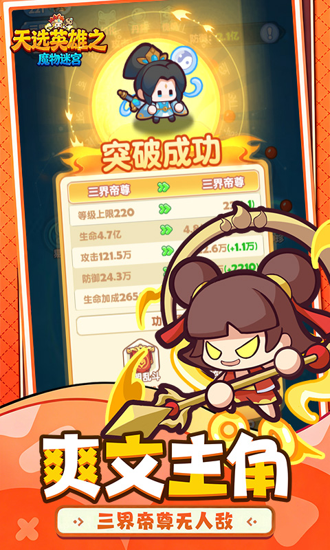 魔物迷宫H5截图