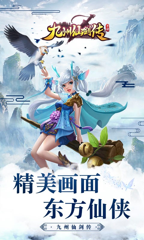 九州仙剑传H5截图