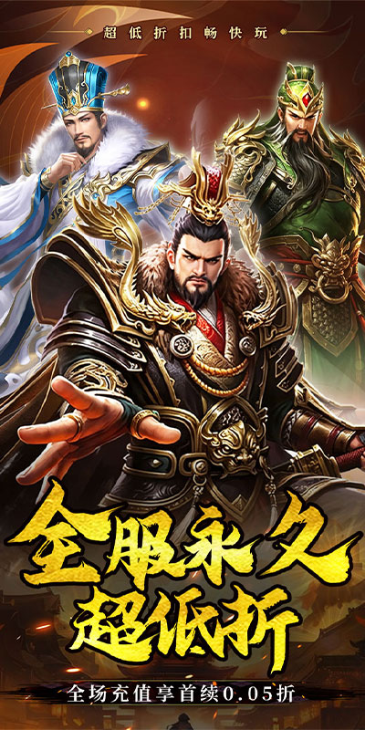 飞虫大冒险（0.05折貂蝉将魂开局）截图