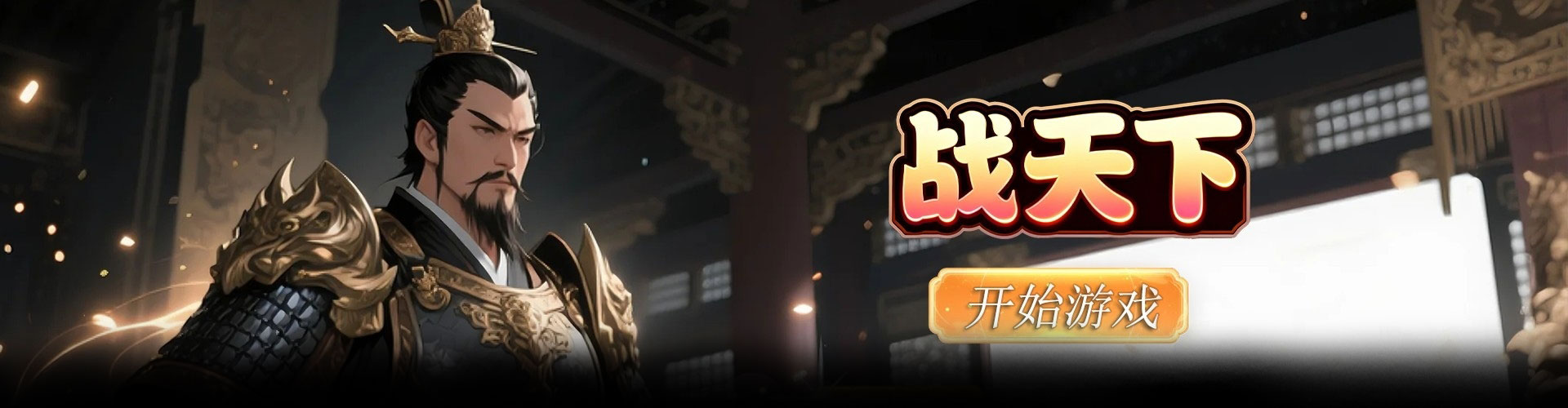 战天下（0.1折竖版街机连招）官网