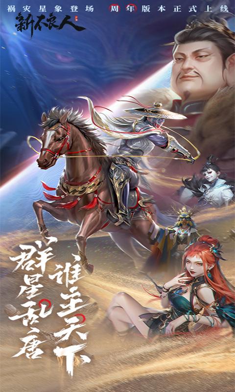 新不良人（送100免费版）截图