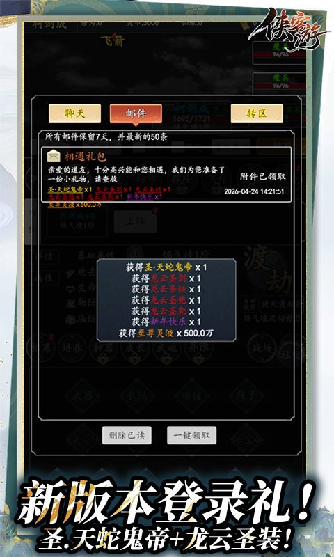 侠客游（内置0.1折凡尘悟道）截图