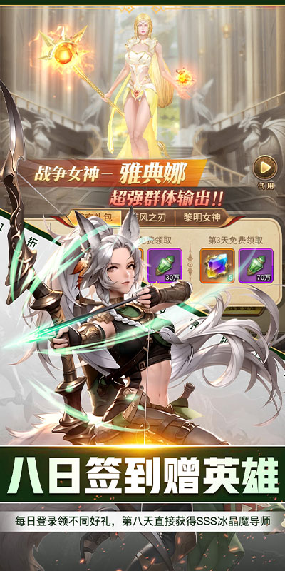 孤堡英雄（0.1折圣火女神暴爽开局）截图