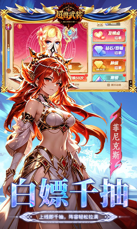 超兽武装（0.1折千抽福利版）截图