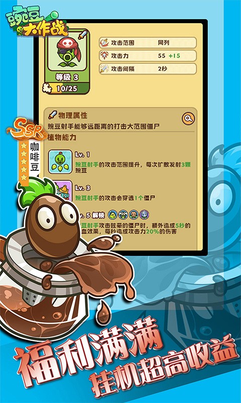 豌豆大作战H5截图