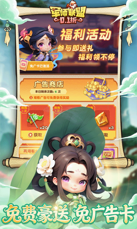 军师联盟（0.1折天天648）截图
