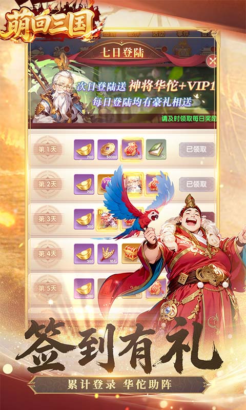 萌回三国H5截图