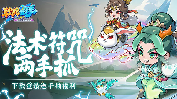 试玩软泥星球（山海经）