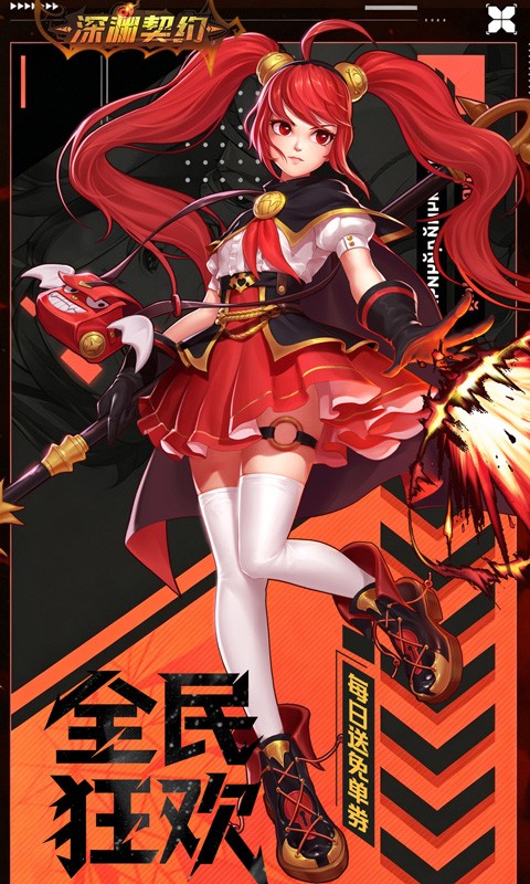 深渊契约（0.1折免单版）截图