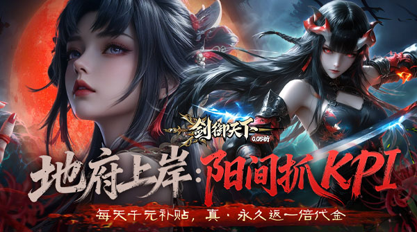 试玩剑御天下（0.05折刷千元代金券版）