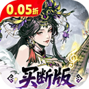 三国大英雄（0.05折买断版）援助礼包
