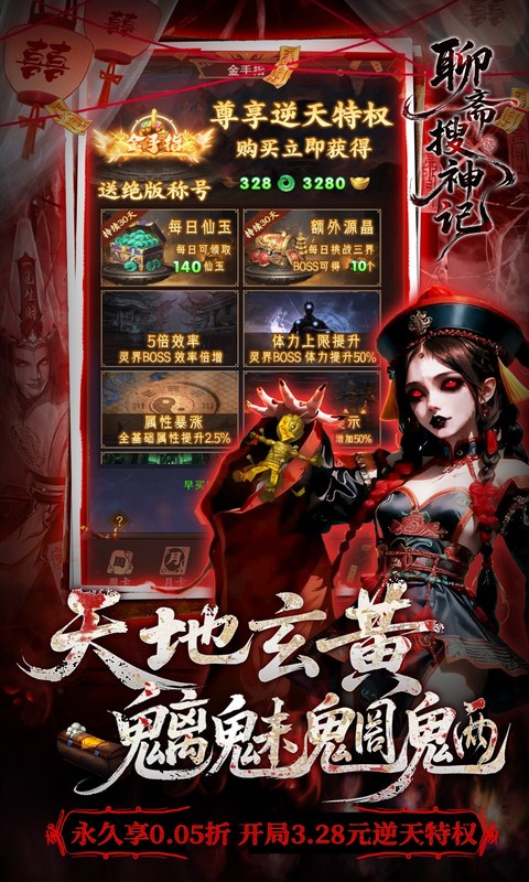 聊斋搜神记（0.05折买断商城高返版）截图