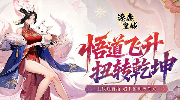 试玩逐鹿皇城H5