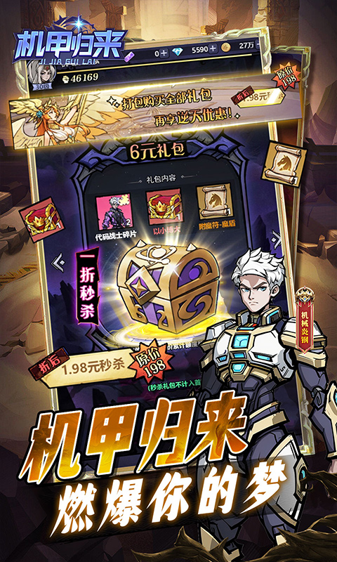 机甲归来（0.1折免费买断版）截图