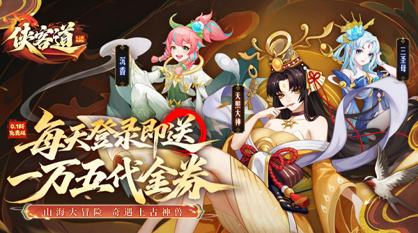 试玩侠客道（0.1折全新混沌送1W5）
