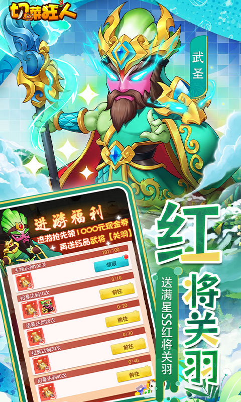 切菜狂人（0.05折双6480代金劵）截图