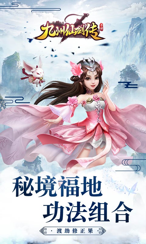 九州仙剑传H5截图