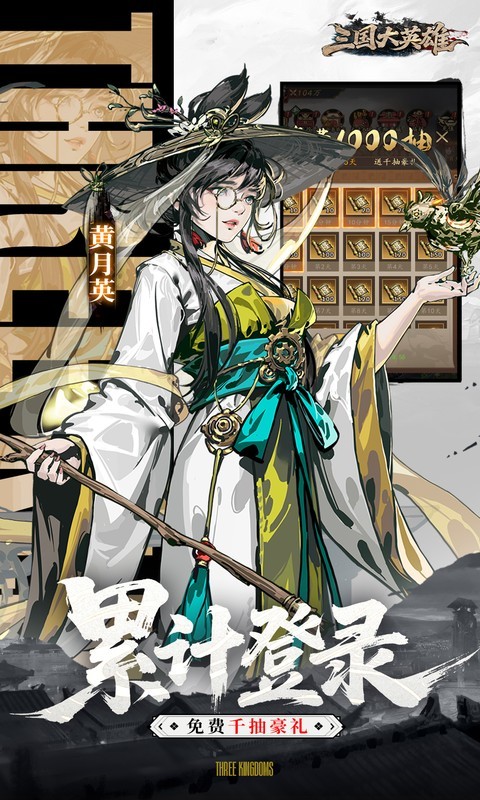 三国大英雄（0.05折双倍代金限定版）截图