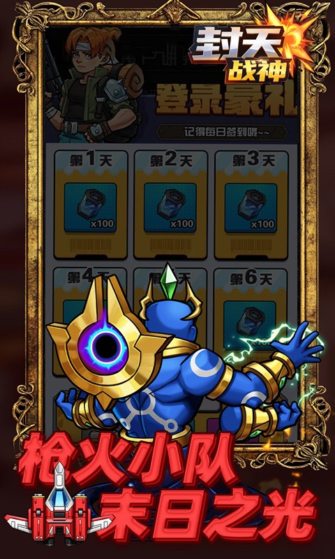 封天战神（内置0.1折1W免费版）截图