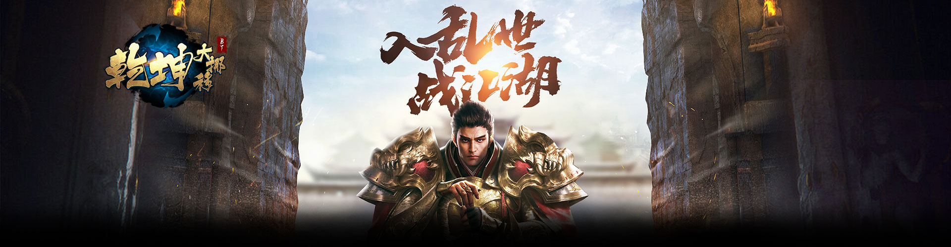 乾坤大挪移（0.1折扣版）官网
