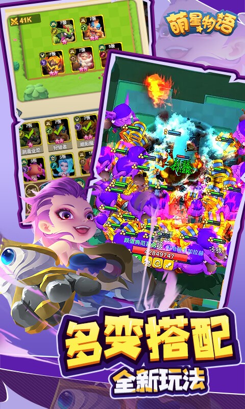 萌星物语（0.1折无限代金版）截图