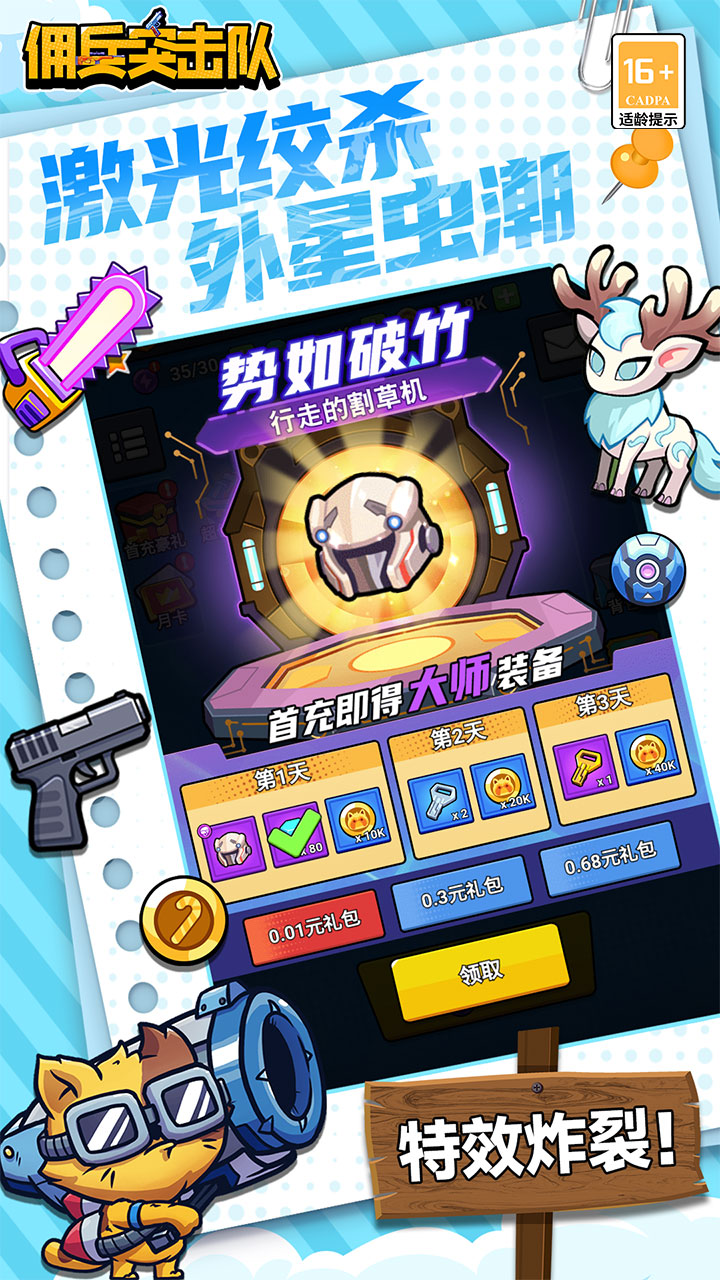 佣兵突击队（0.1折日日送代金）截图