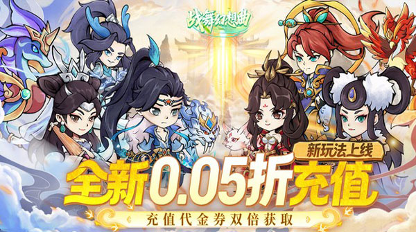 试玩战舞幻想曲（0.05折双倍代金券商城买断）