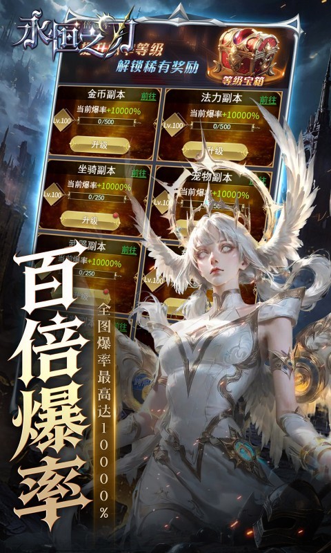 永恒之刃（0.05折登录享五百万钻）截图