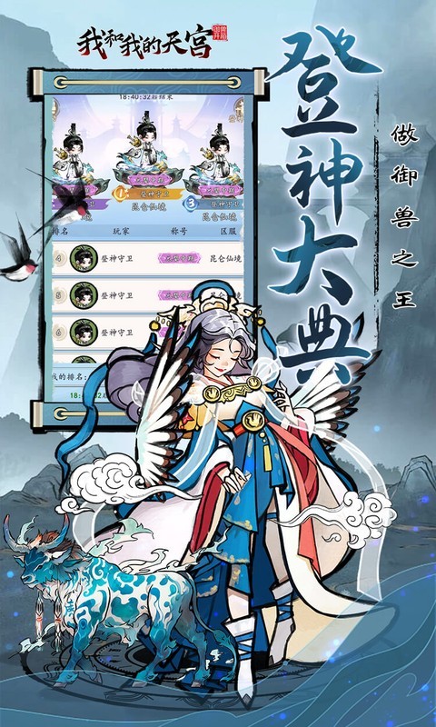 我和我的天宫（0.05折双倍代金至尊版）截图
