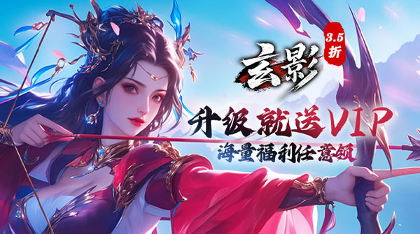 试玩玄影（3.5折扣版）
