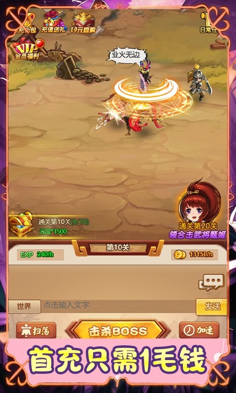 征程三国（0.05折群雄录）截图