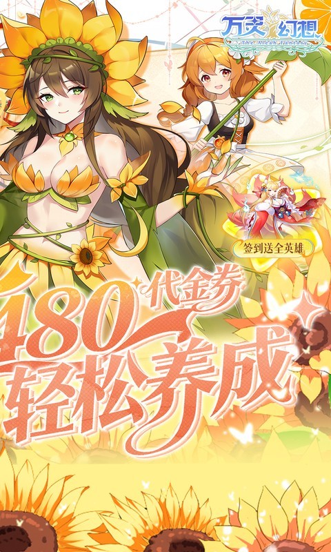 万灵幻想（0.05折双倍买断商城爽玩版）截图
