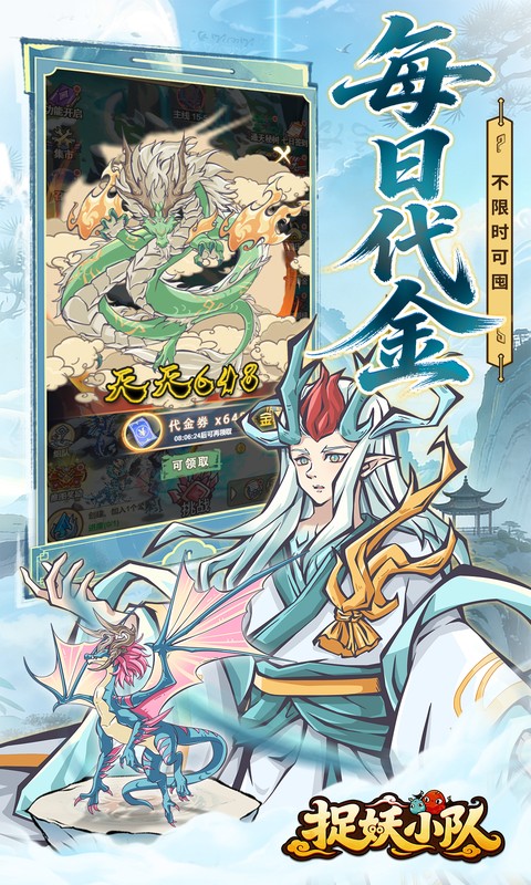 捉妖小队（0.1折648驯龙免费版）截图