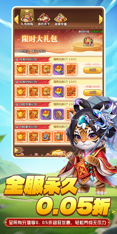 不朽之城（0.05折三国升级领红包）截图