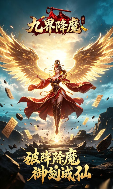 九界降魔H5截图