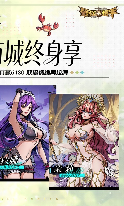 最强猎手（0.05折代金翻倍买断）截图