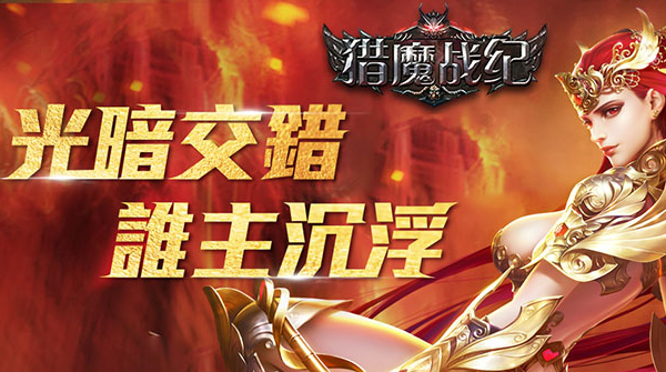 山海经传说（猎魔战纪）