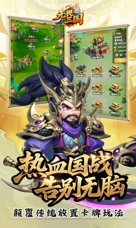 无畏三国（0.05折送亿元爆充）截图