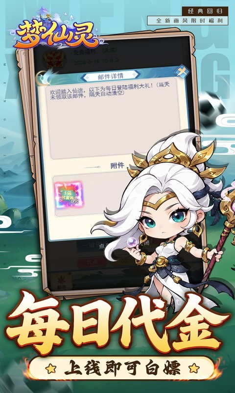 梦仙灵（0.1折开局送足球宝贝）截图